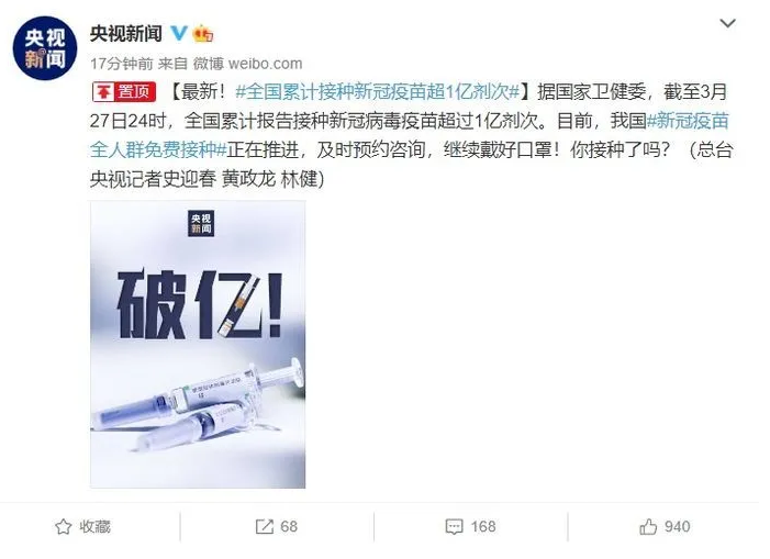 喜訊!國藥集團張云濤：已設計新冠疫苗加強針，破億！